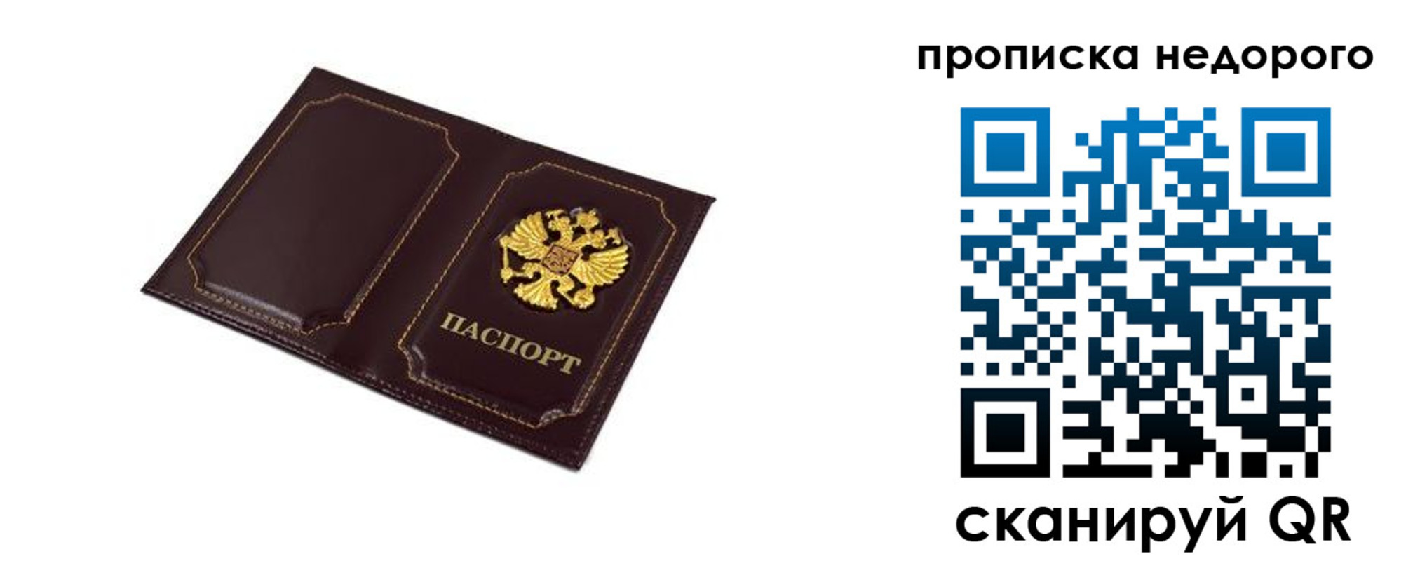 купить прописку в Новом Уренгое