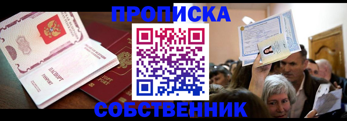 временная регистрация для школы в Новом Уренгое