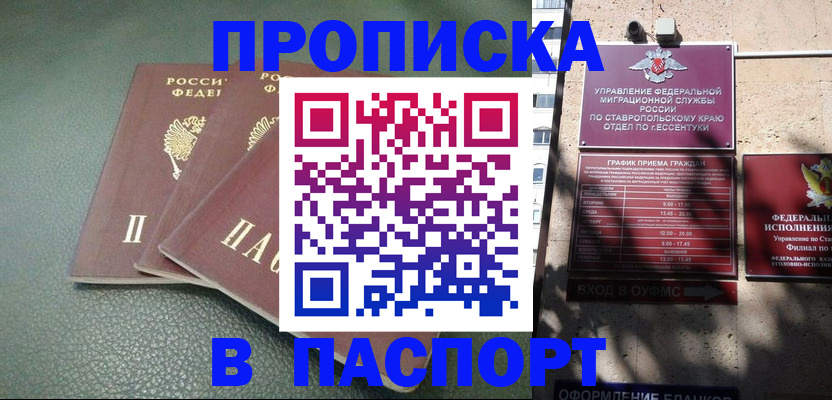 прописка паспорт в Новом Уренгое