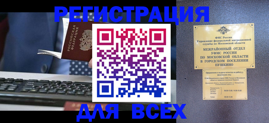 временная регистрация законно в Новом Уренгое