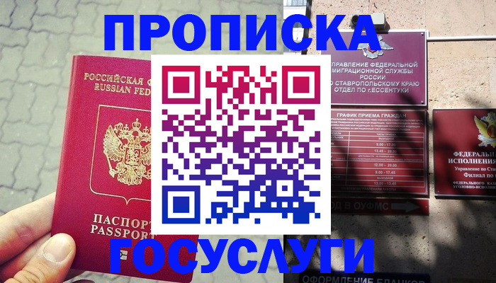 временная регистрация в Новом Уренгое